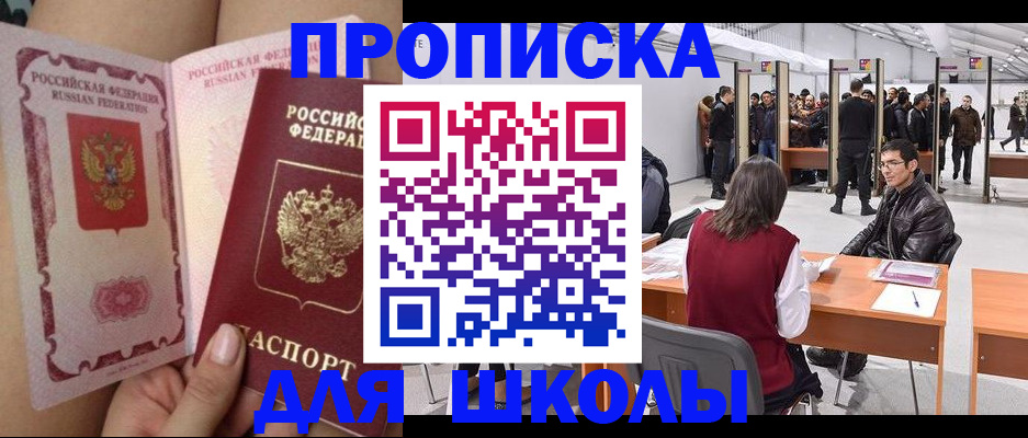 прописка для военкомата в Щиграх